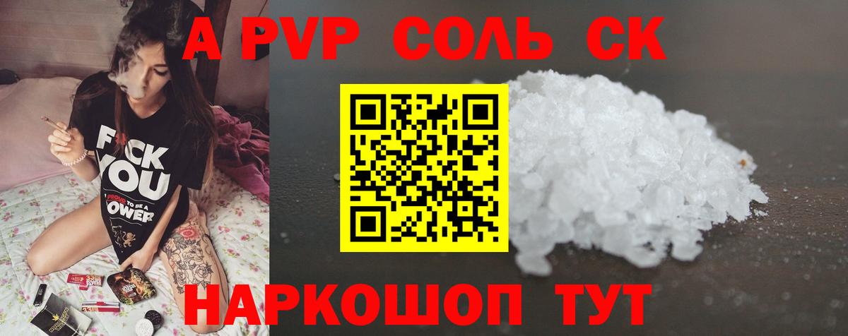 A-PVP Соль Нижневартовск