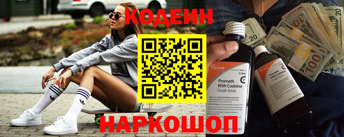 Нижневартовск  Кодеин Purple Drank  Вход с VPN 