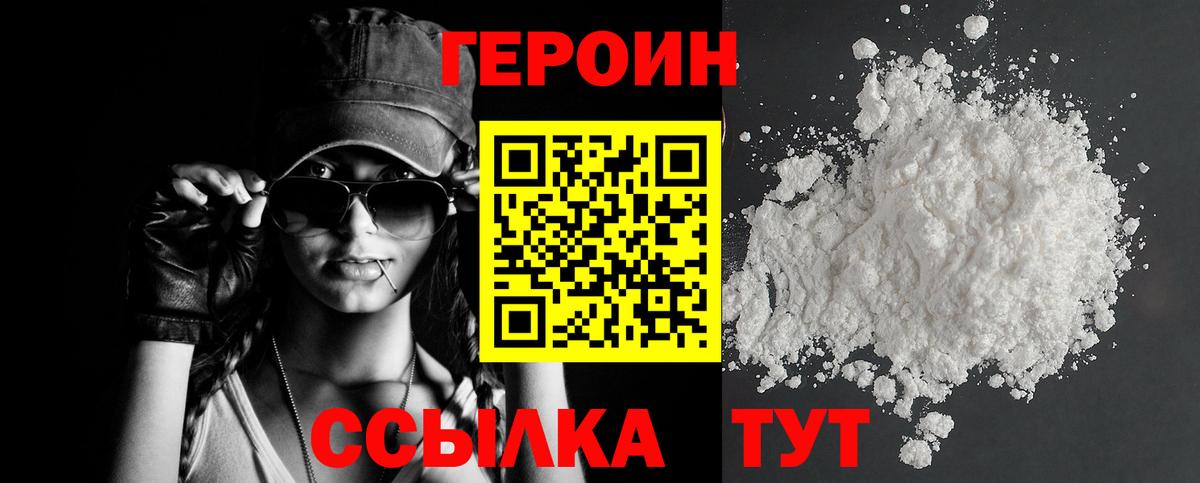 ГЕРОИН герыч Нижневартовск