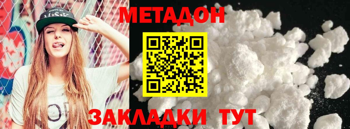 Метадон VHQ Нижневартовск